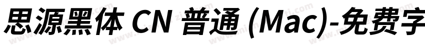 思源黑体 CN 普通 (Mac)字体转换